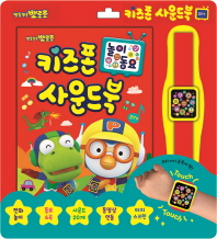 키즈폰 사운드북-[놀이동요]*